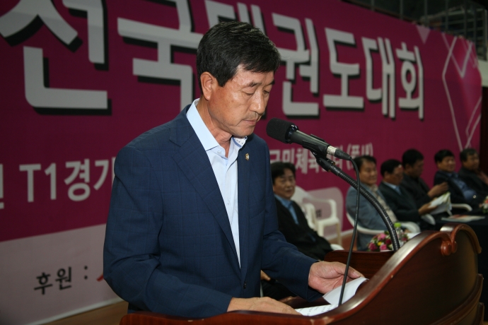 제2회 태권도원배 전국 태권도대회