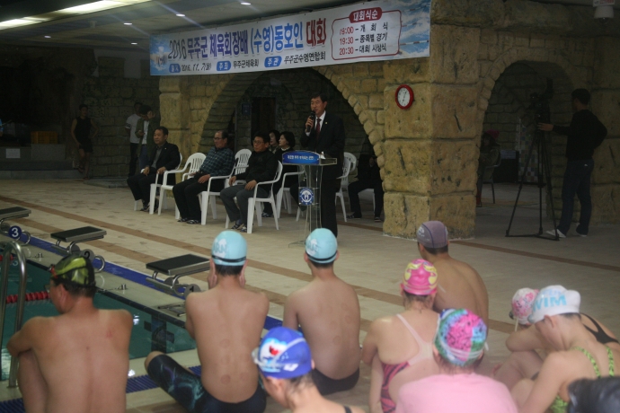 무주군 체육회장배 수영 동호인대회