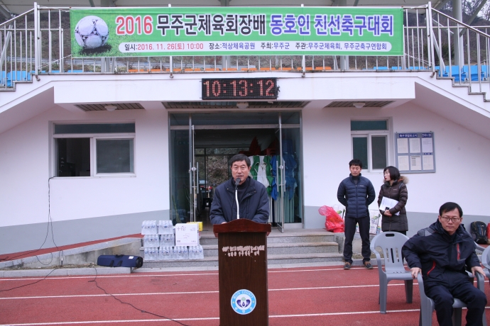 무주군 체육회장배 동호인 친선축구대회