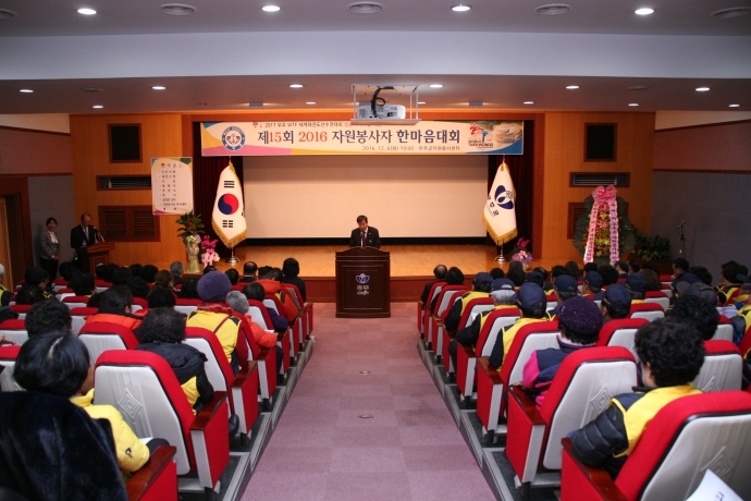 제15회 자원봉사자 한마음대축제