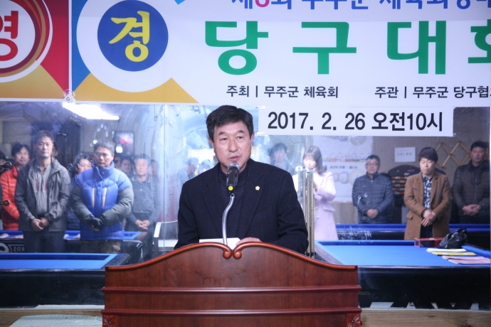 제3회 무주군 체육회장배 당구대회