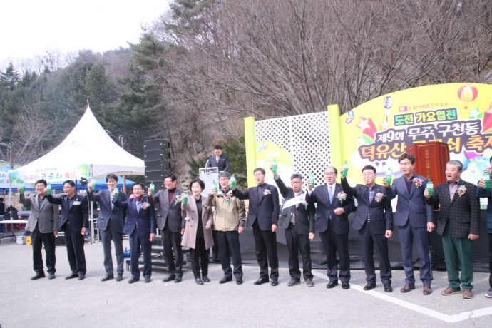 제9회 무주구천동 덕유산 고로쇠 축제