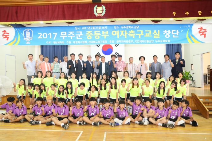 무주중학교 여자축구클럽 창단식