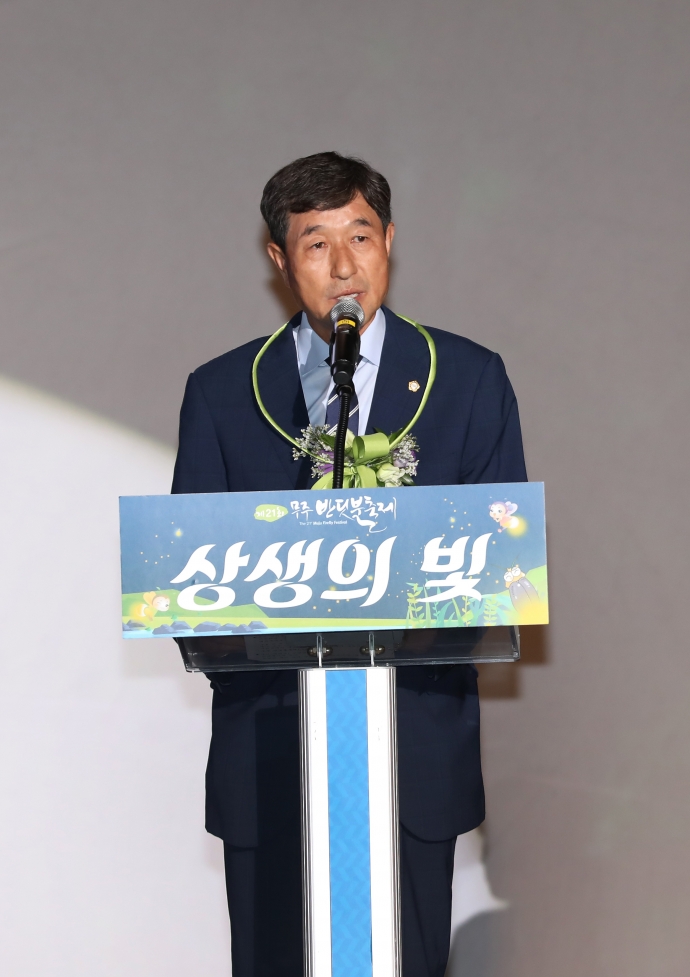 제21회 무주반딧불축제 개막식