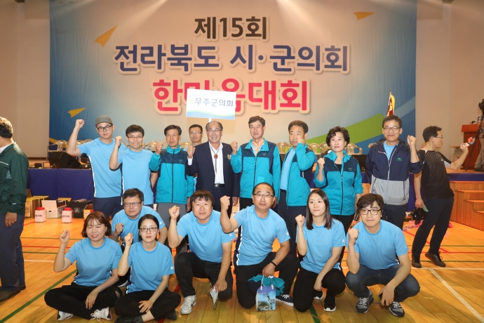 제15회 전북시군의회 한마음대회