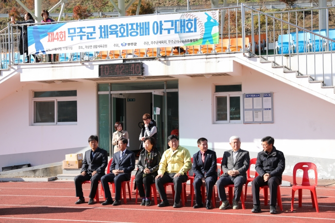 제4회 무주군 체육회장배 야구대회