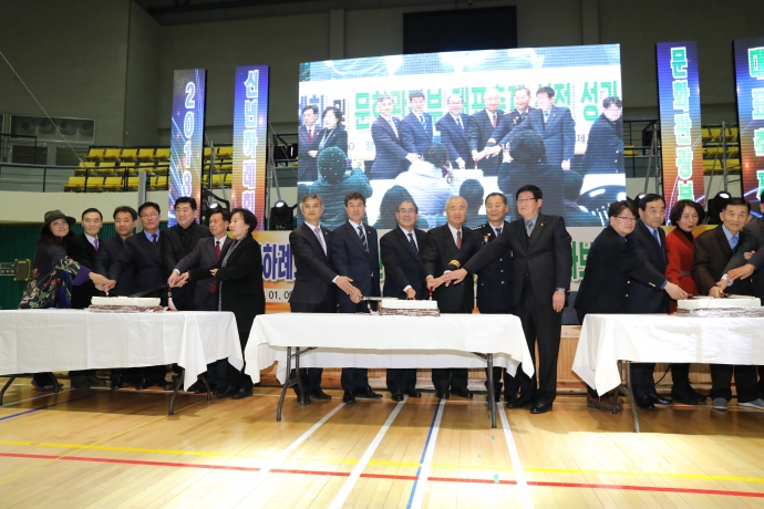 무주군 대표축제 선정기념 군민한마당