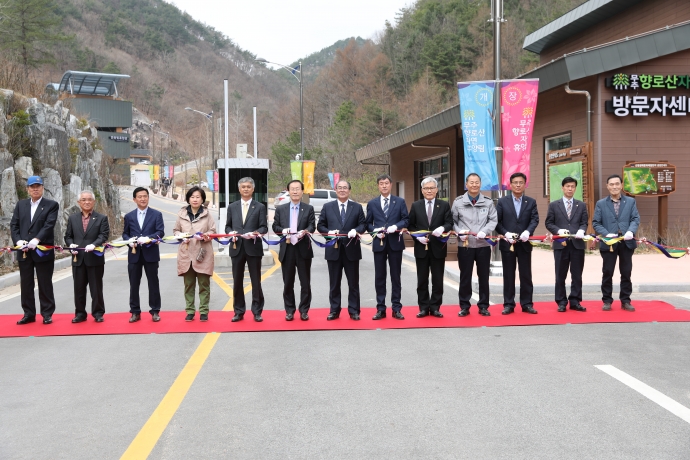 무주군 향로산 자연휴양림 개장식