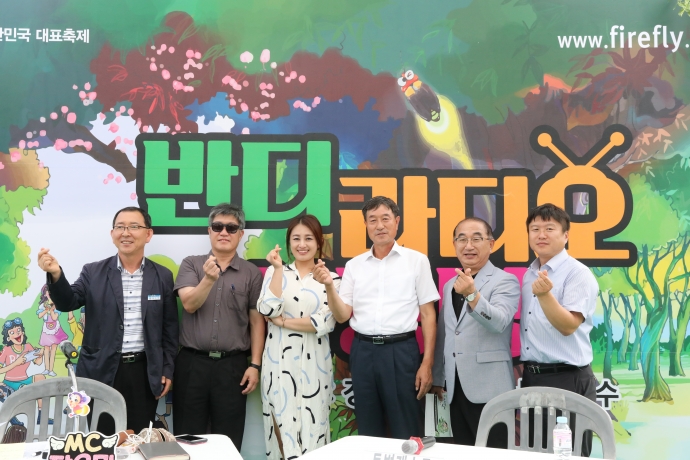 제22회 무주반딧불축제-반디 라디오 사랑방