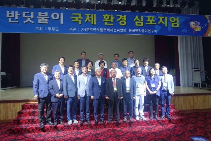 제22회 무주반딧불축제-반딧불이 국제 환경 심포지엄