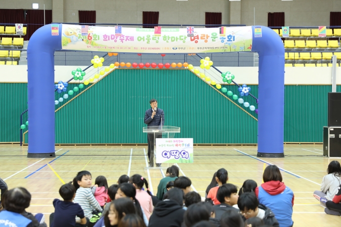 제6회 무주군 지역아동센터연합 희망축제