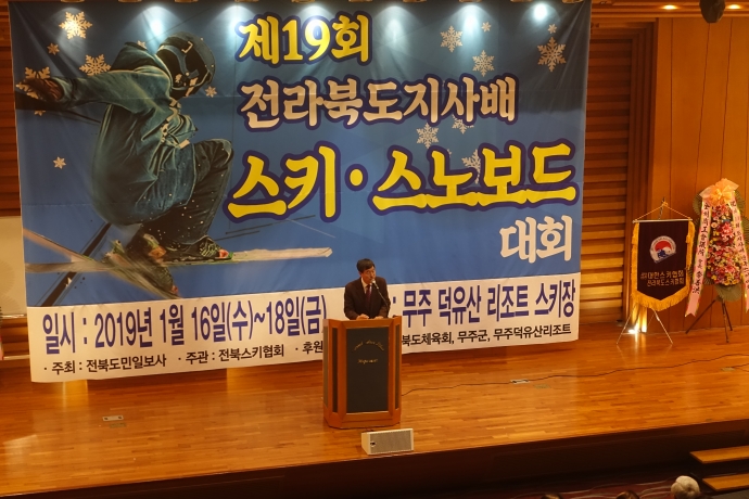 제19회 전북도지사배 전국스키스노보드대회