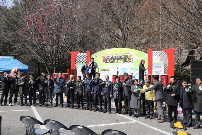 제11회 무주 구천동 덕유산 고로쇠 축제