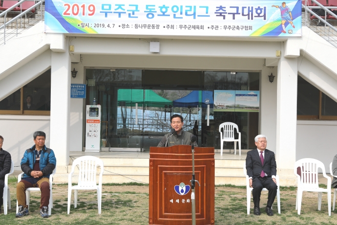 무주군 동호인 축구리그 개막식