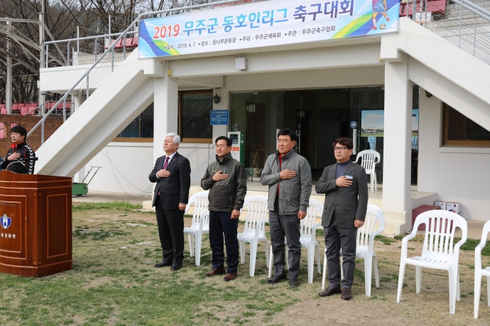 무주군 동호인 축구리그 개막식