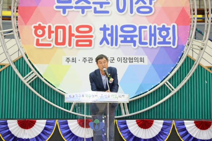 제8회 무주군 이장 한마음 체육대회