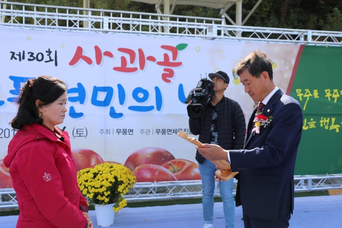 제30회 사과골 무풍면민의날