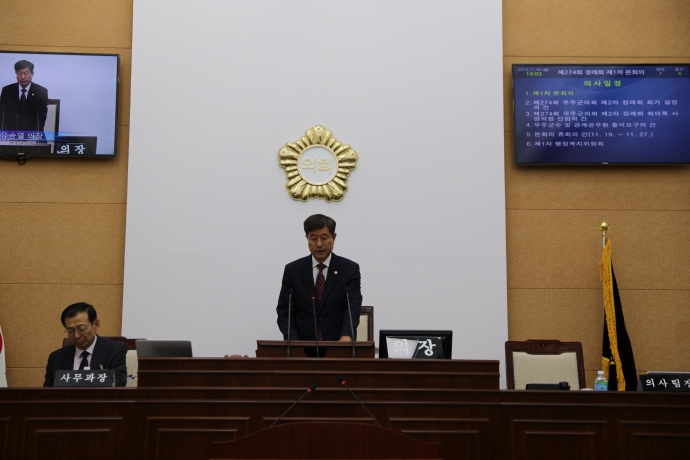 제274회 무주군의회 2차 정례회