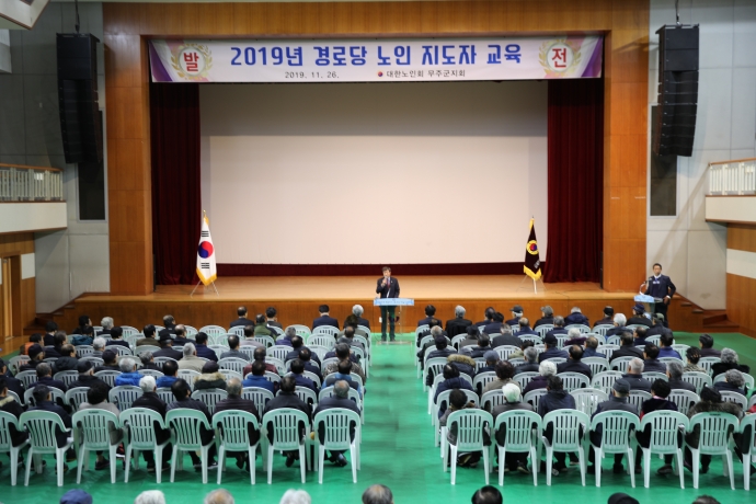 2019년 경로당 노인지도자 교육