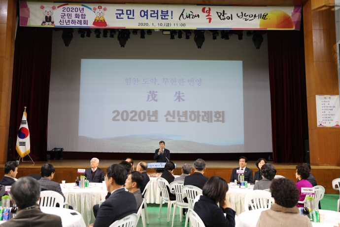 2020년 신년하례회