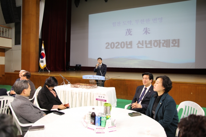 2020년 신년하례회