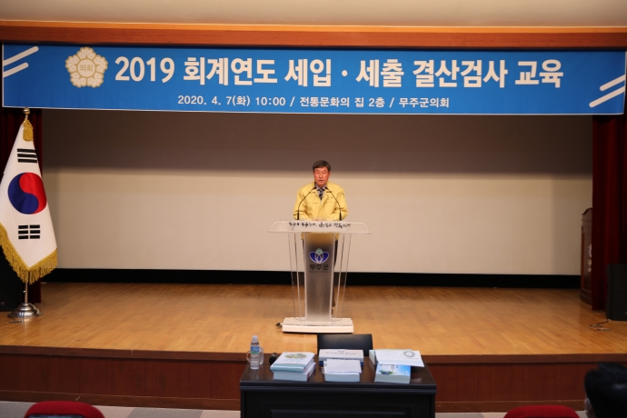 2019 회계연도 세입세출 결산검사 교육