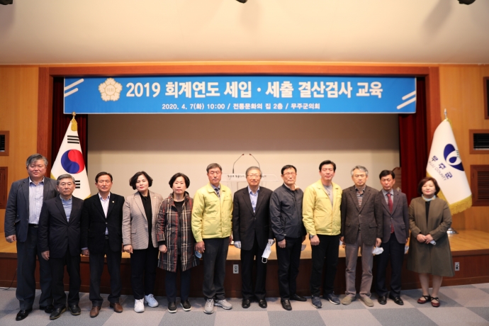 2019 회계연도 세입세출 결산검사 교육