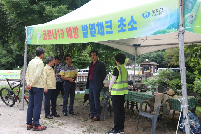 구천동관광단지 발열체크초소 방문