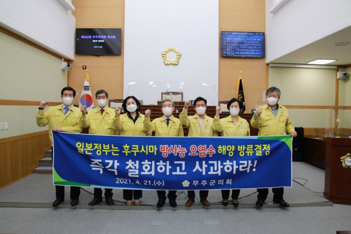 후쿠시마 원전 오염수 방류 철회 촉구 결의문 채택