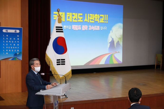 국제태권도사관학교 설립 추진위원회 발대식