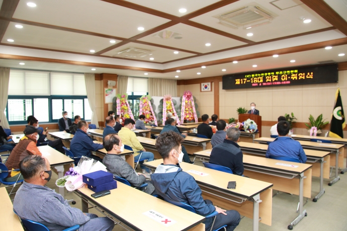 한국농업경영인 무주군연합회 제17-18대 임원 이취임식