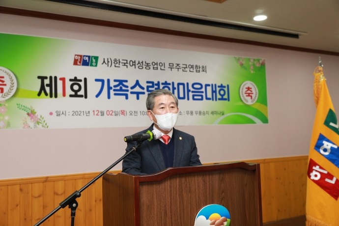 한국여성농업인 무주군연합회 제1회 가족수련한마음대회