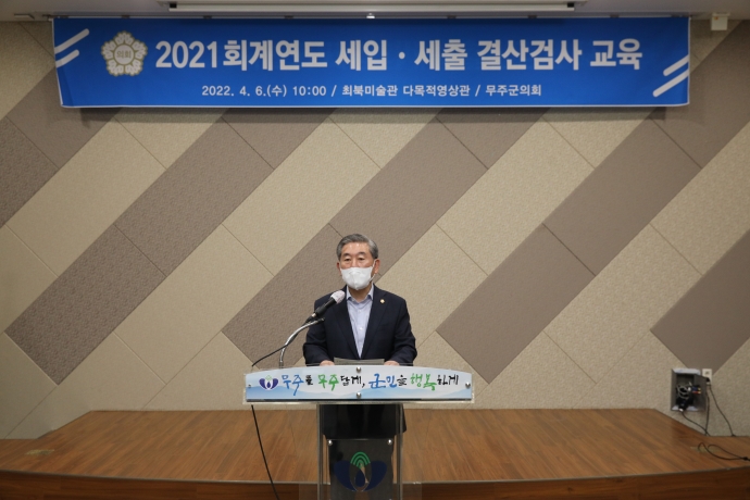 2022년 결산검사교육