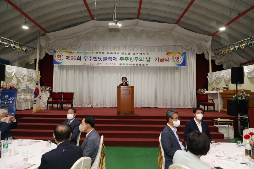 제26회 무주반딧불축제-무주향우의 날