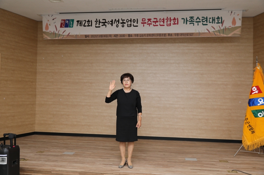 한국여성농업인 무주군연합회 가족수련대회