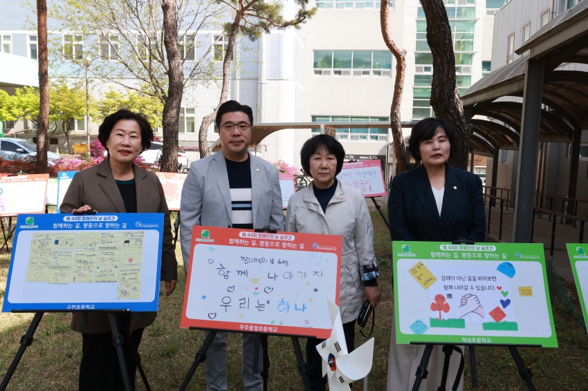 제44회 장애인의 날 기념식 