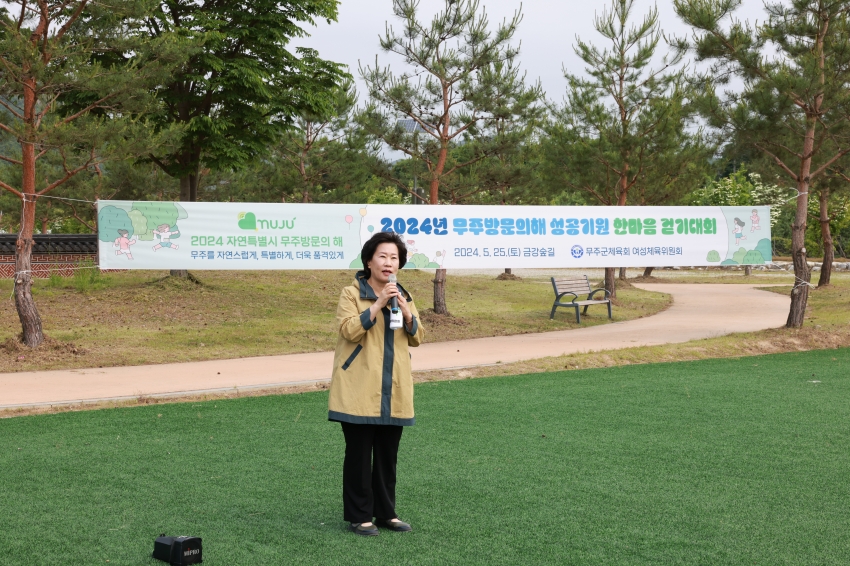 2024 무주방문의해 성공기원 한마음 걷기대회