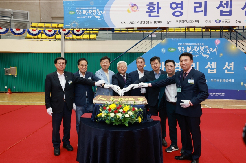 제28회 무주반딧불축제 개막