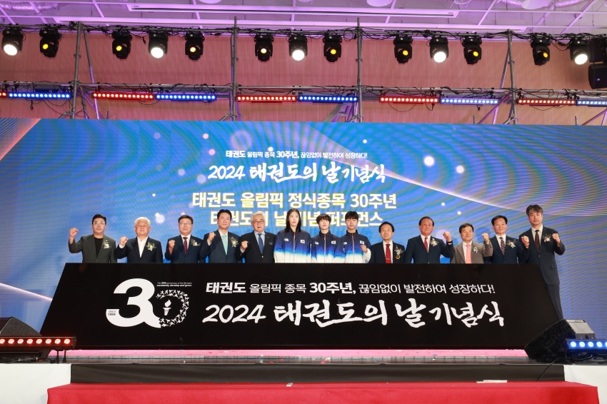 2024 태권도의 날 기념식