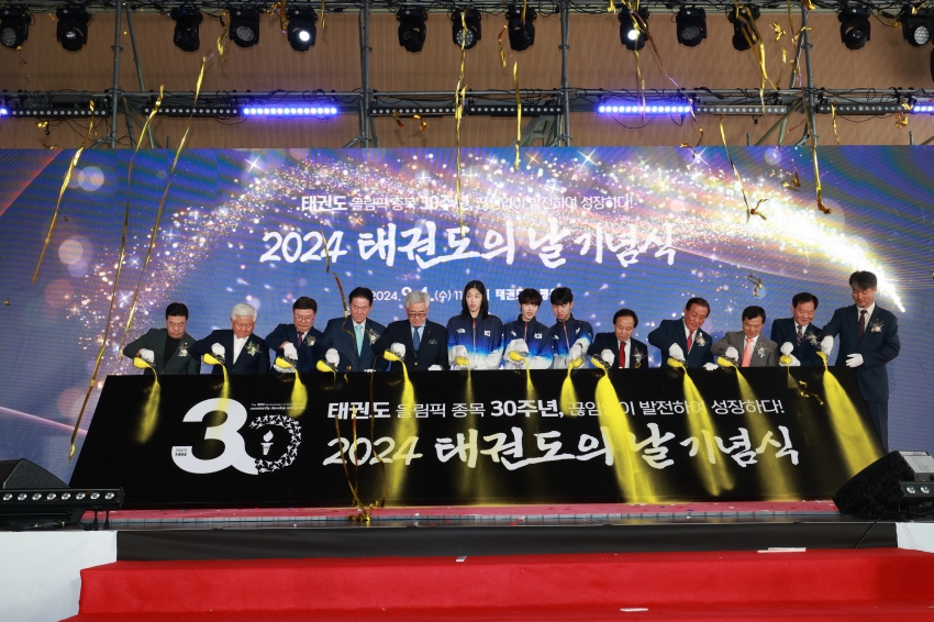 2024 태권도의 날 기념식