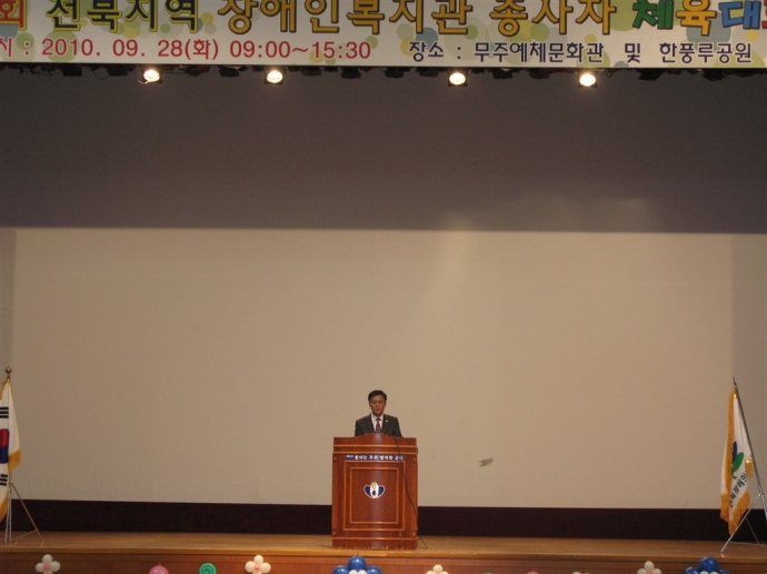 전북지역 장애인 복지관 종사자 체육대회