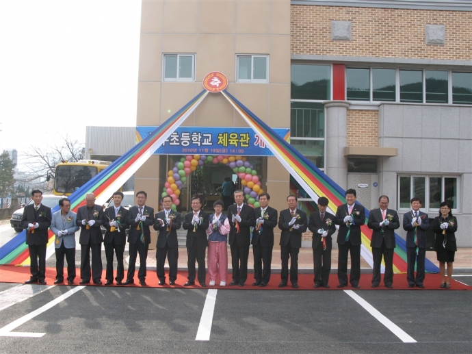 무주 초등학교 체육관 개관식