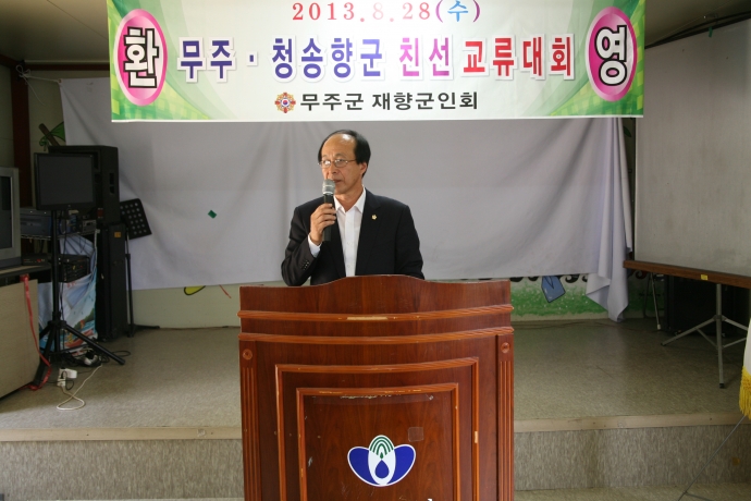 2013 무주-청송향군 친선교류대회