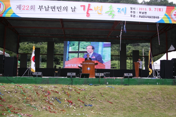 제22회 부남면민의 날 강변축제