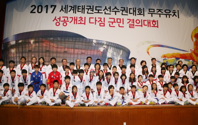 세계태권도선수권대회 성공개최 군민 결의대회