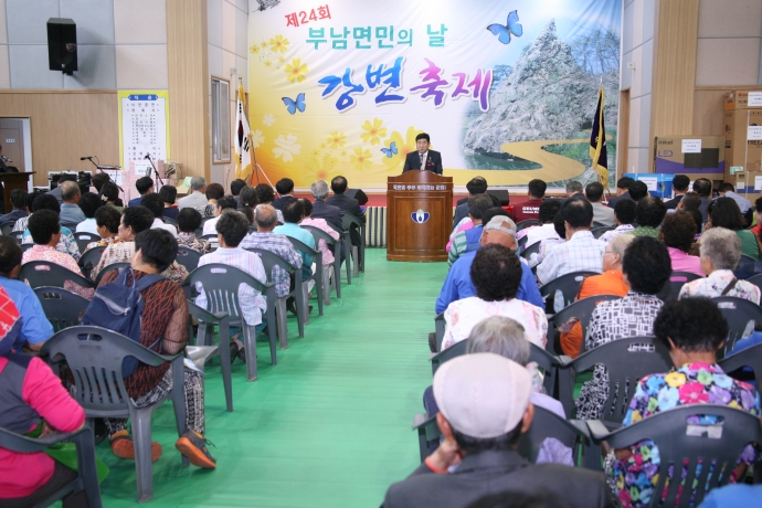 제24회 부남면민의날 강변축제