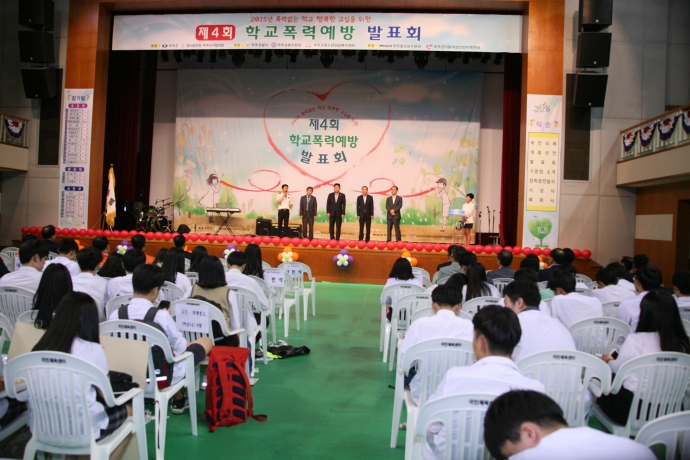 제4회 학교폭력예방 발표회