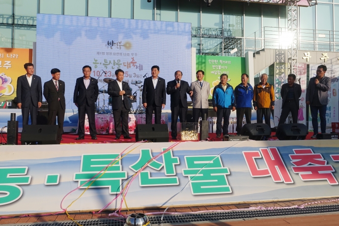 제1회 무주반딧불농.특산물대축제 폐막식