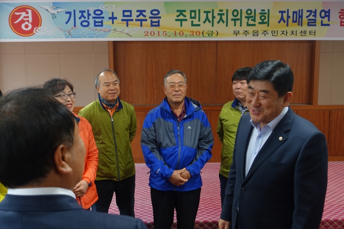 무주읍-기장읍 주민자치위원회 자매결연 협약식