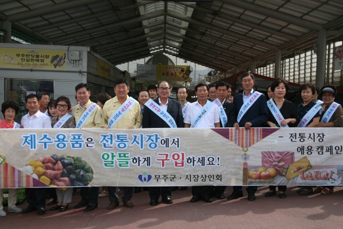 추석맞이 전통시장 장보기 행사